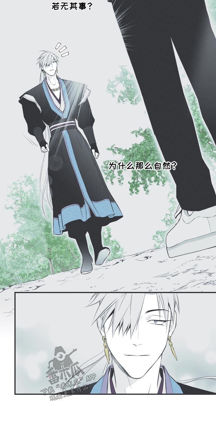 《蛇环凶危》第59章：【第二季】蛇梦 第10页