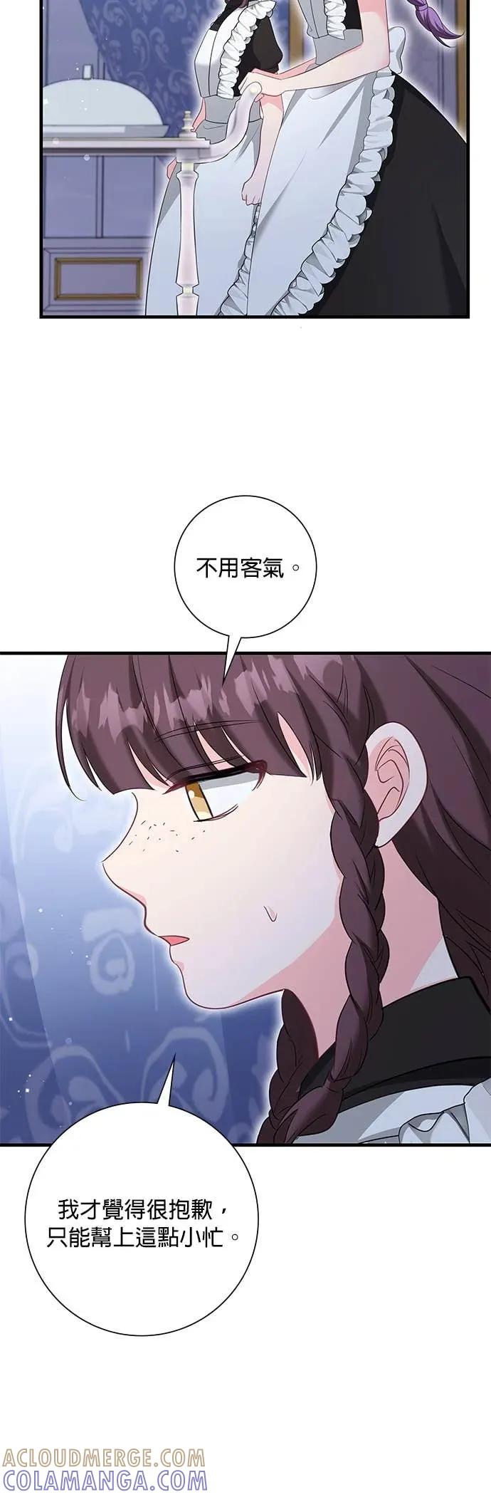 伯爵大人夜未眠ྲ) 第60话 第13页