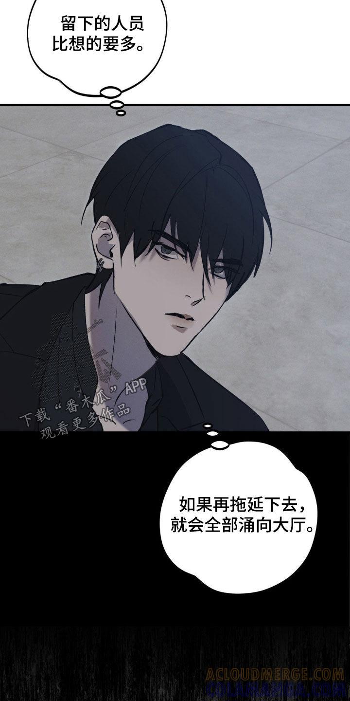 《黑城之剑》第59章：【第二季】我在等你 第5页