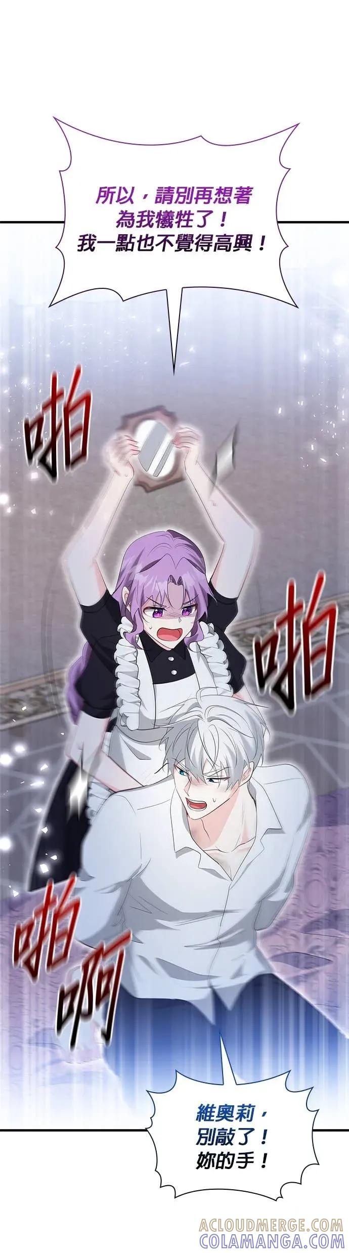 伯爵大人夜未眠ྲ) 第60话 第46页