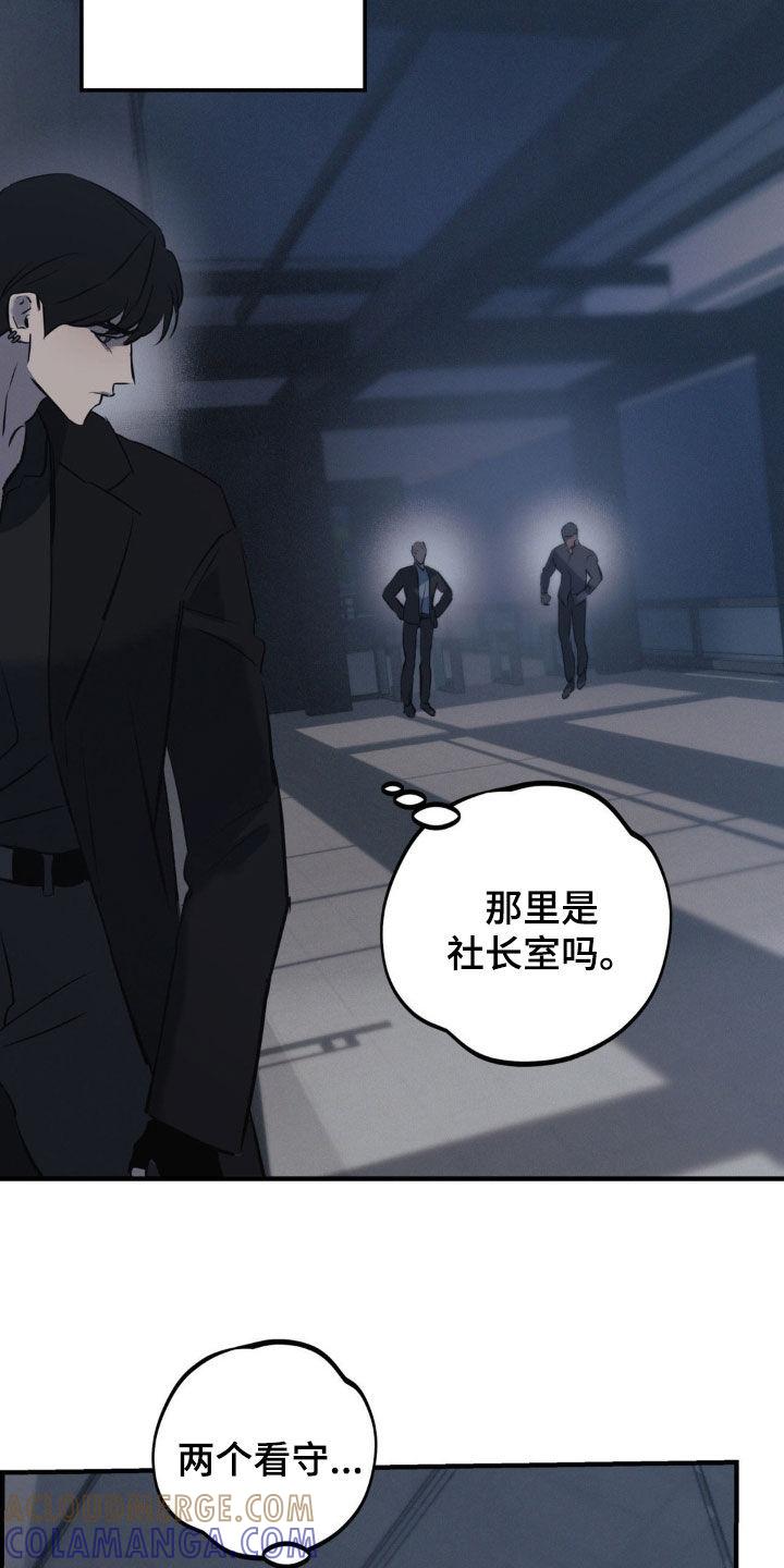 《黑城之剑》第59章：【第二季】我在等你 第17页
