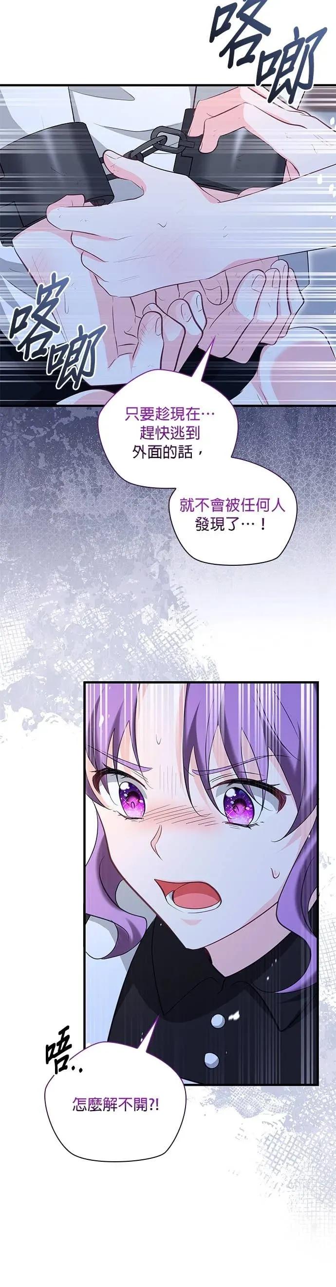 伯爵大人夜未眠ྲ) 第60话 第36页