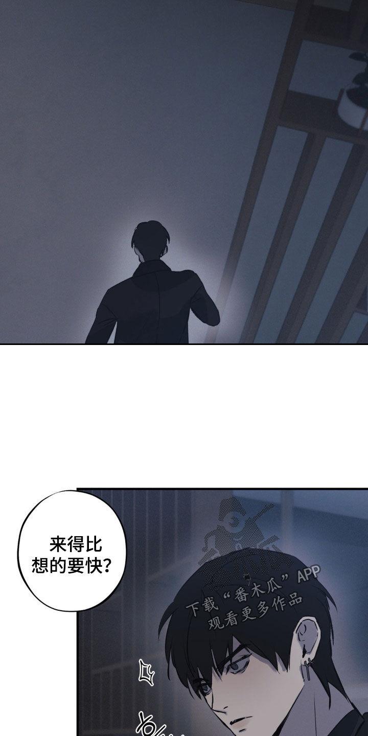 《黑城之剑》第59章：【第二季】我在等你 第30页