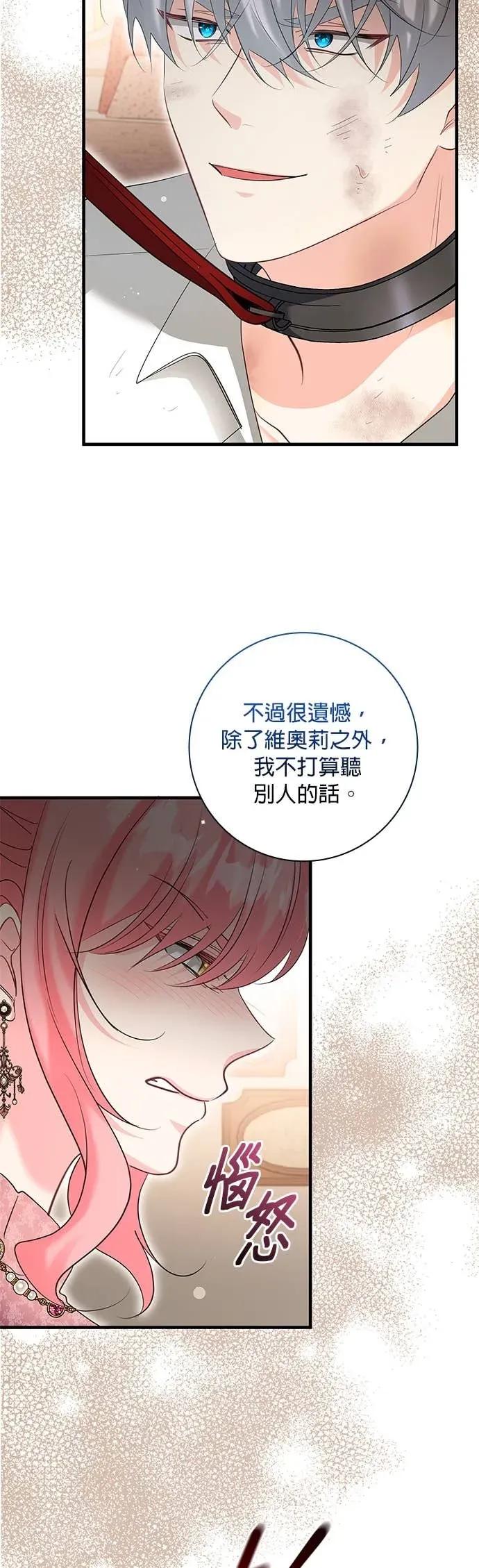 伯爵大人夜未眠ྲ) 第60话 第6页
