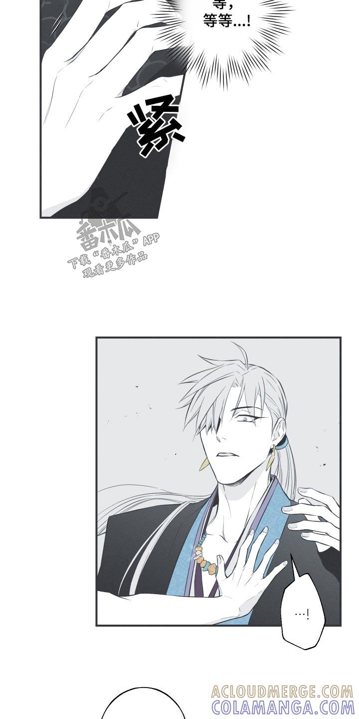 《蛇环凶危》第59章：【第二季】蛇梦 第3页