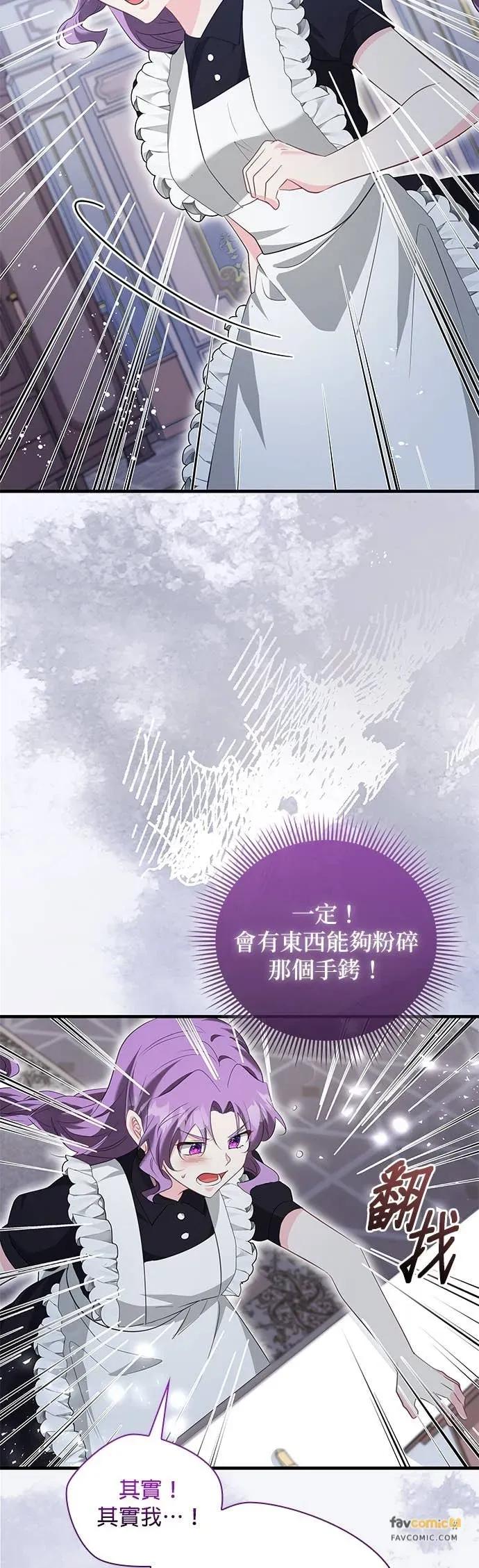 伯爵大人夜未眠ྲ) 第60话 第44页