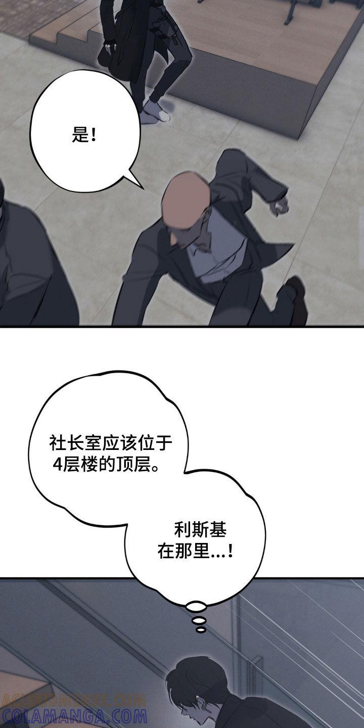 《黑城之剑》第59章：【第二季】我在等你 第7页