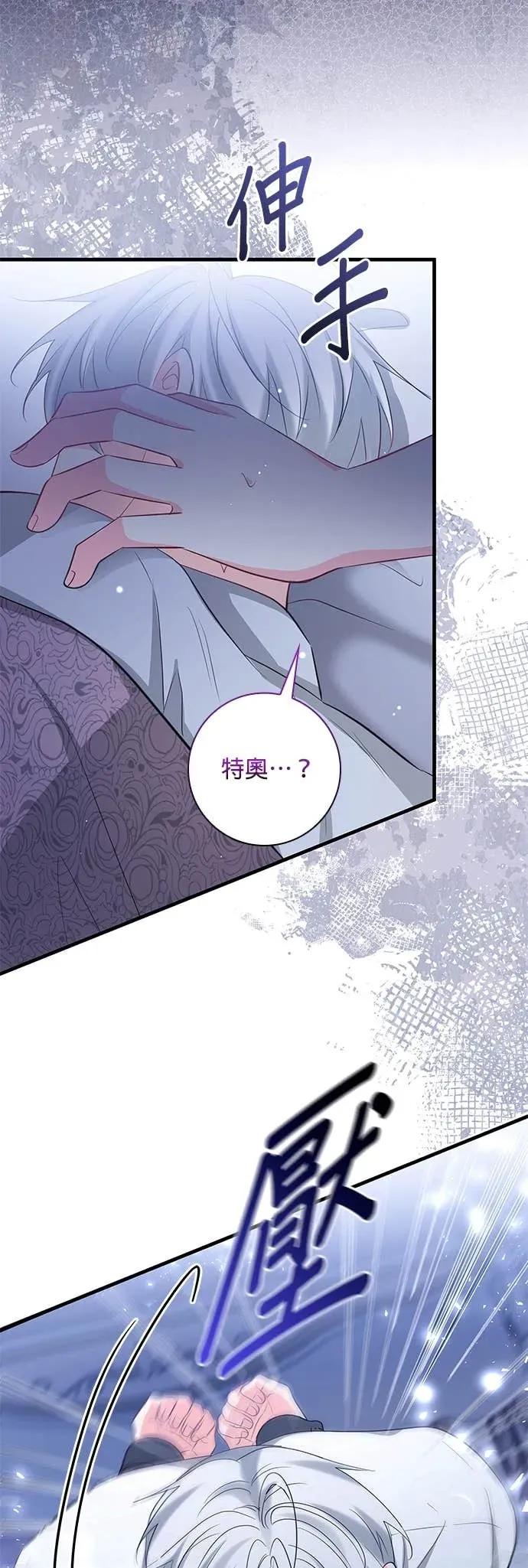 伯爵大人夜未眠ྲ) 第60话 第29页