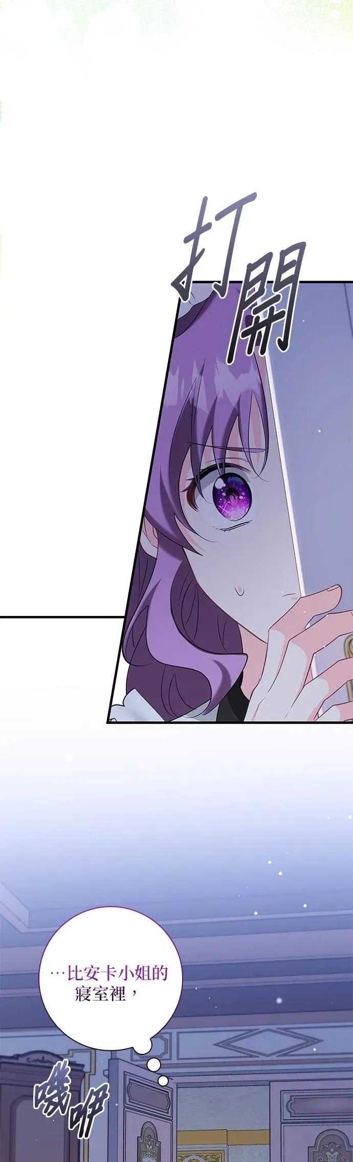 伯爵大人夜未眠ྲ) 第60话 第26页