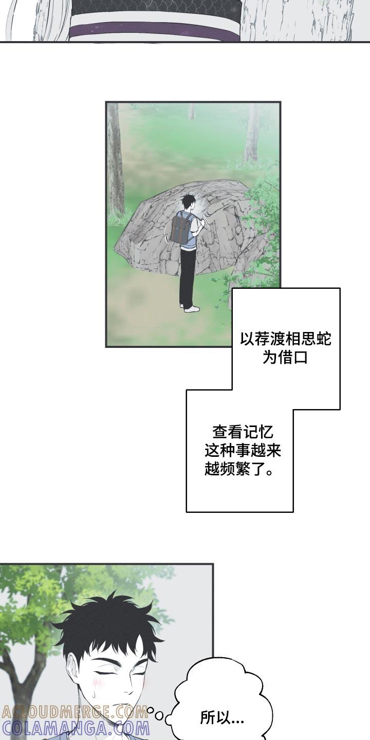 《蛇环凶危》第59章：【第二季】蛇梦 第7页