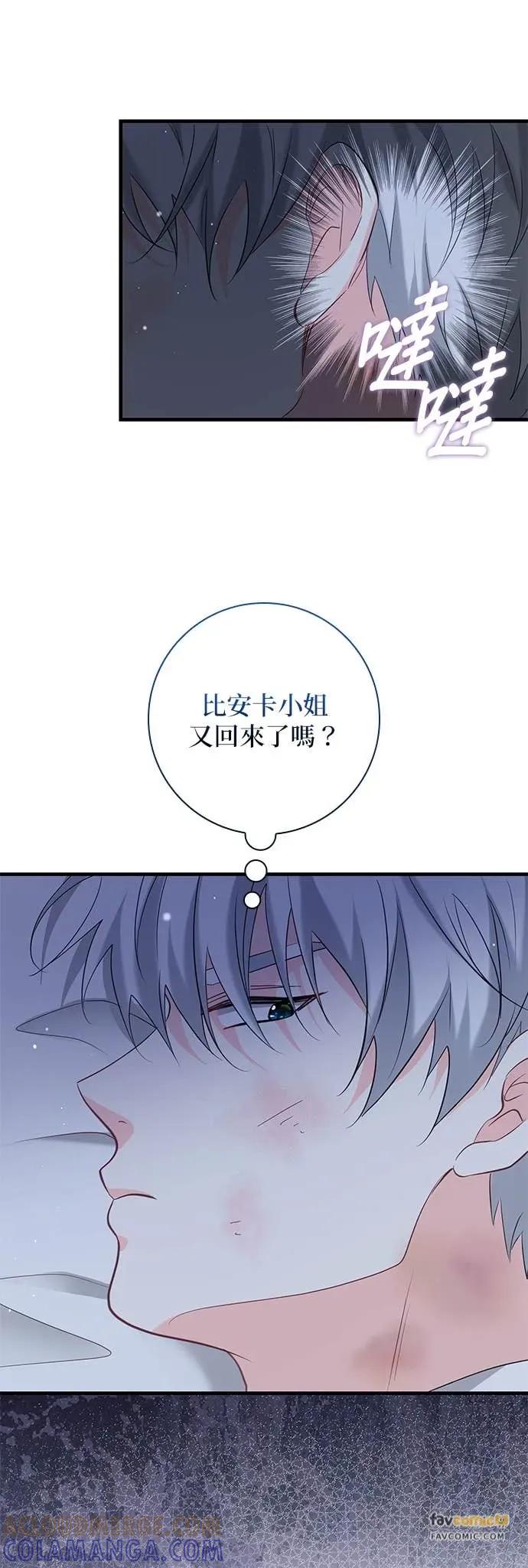 伯爵大人夜未眠ྲ) 第60话 第28页