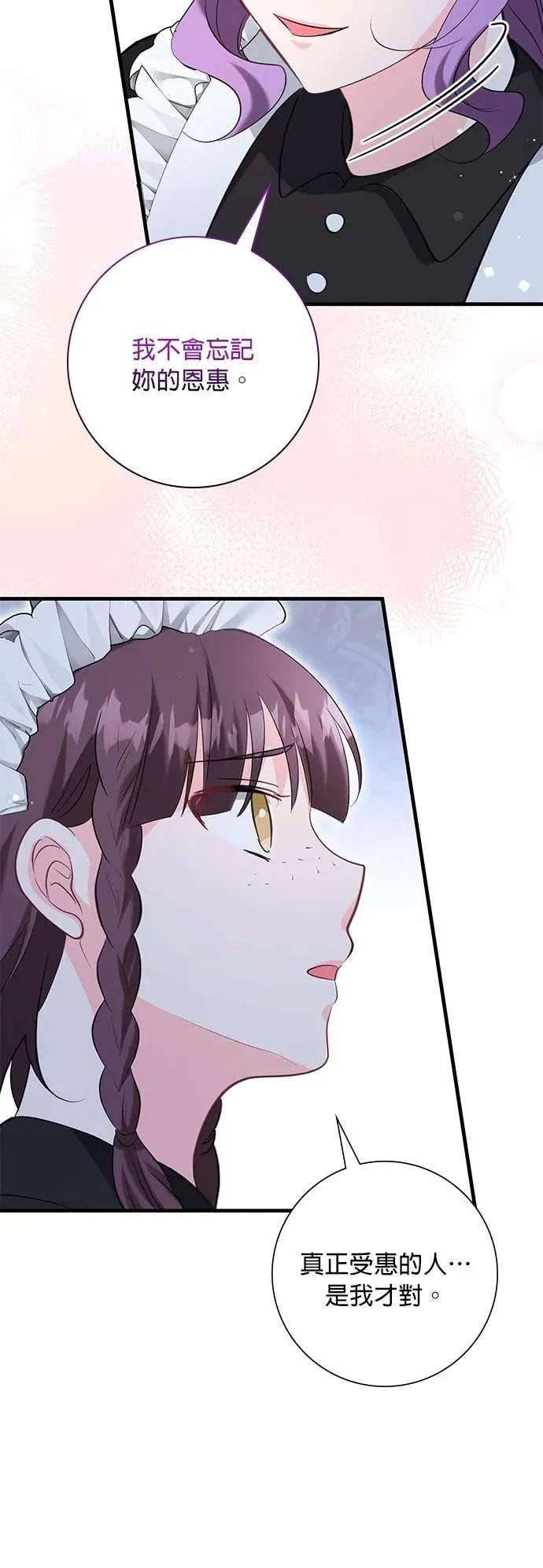 伯爵大人夜未眠ྲ) 第60话 第23页