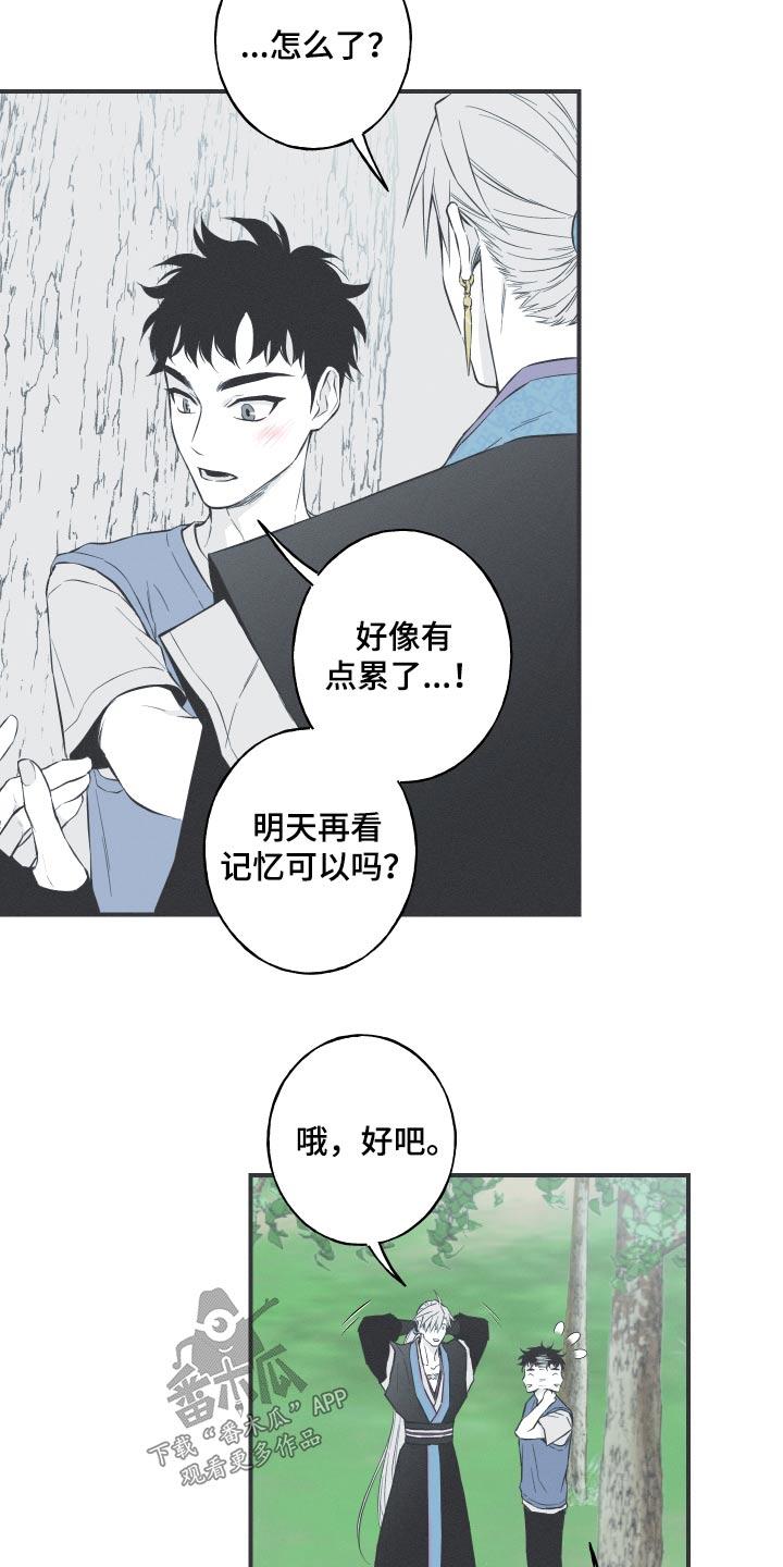 《蛇环凶危》第59章：【第二季】蛇梦 第4页