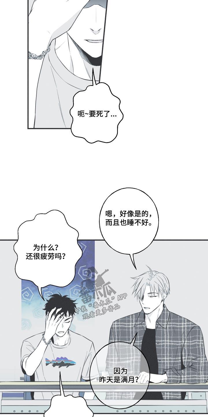 《蛇环凶危》第59章：【第二季】蛇梦 第18页