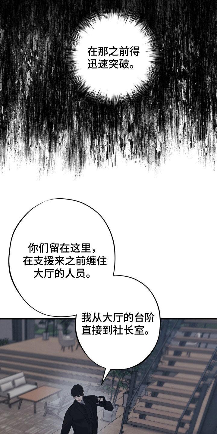 《黑城之剑》第59章：【第二季】我在等你 第6页