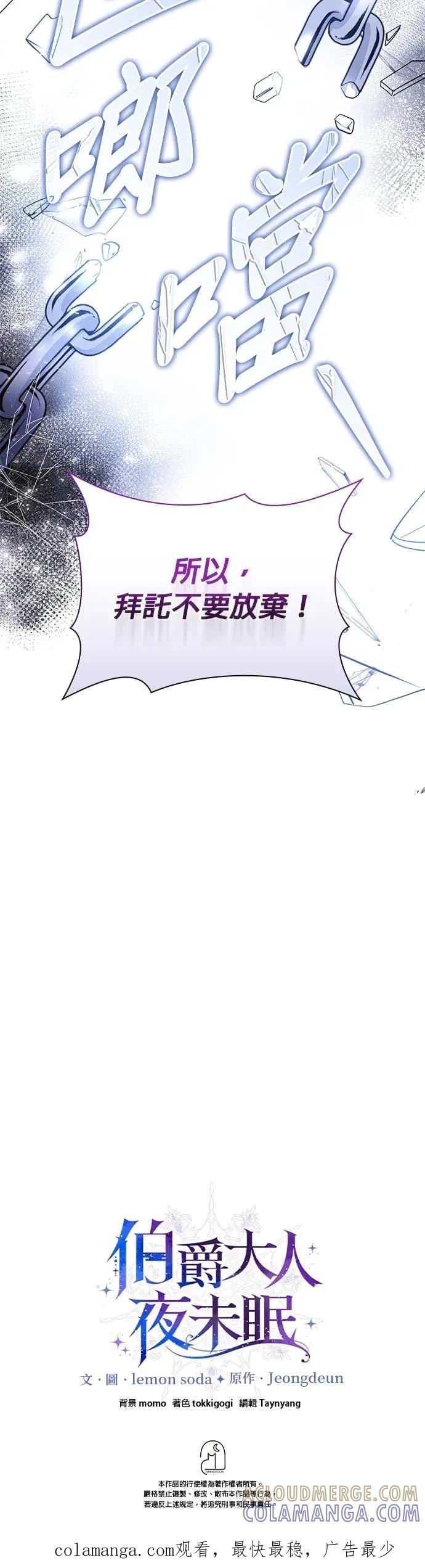 伯爵大人夜未眠ྲ) 第60话 第49页