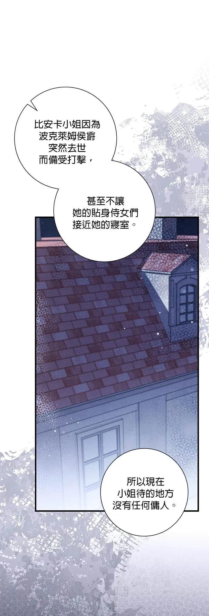 伯爵大人夜未眠ྲ) 第60话 第18页