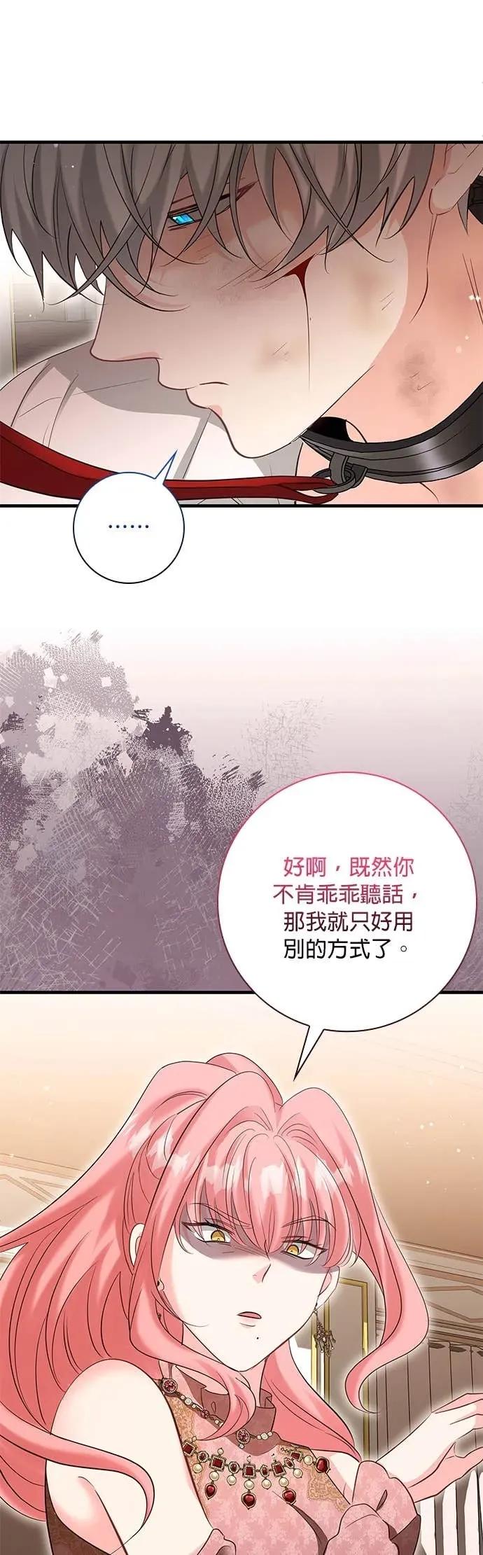 伯爵大人夜未眠ྲ) 第60话 第8页