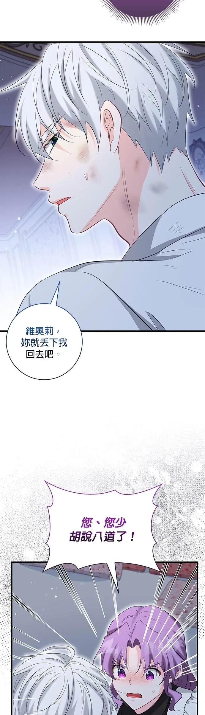 伯爵大人夜未眠ྲ) 第60话 第38页