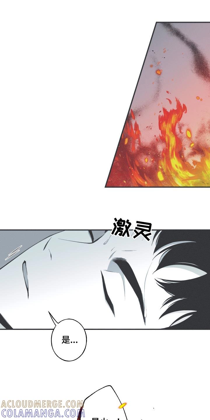 《蛇环凶危》第59章：【第二季】蛇梦 第13页