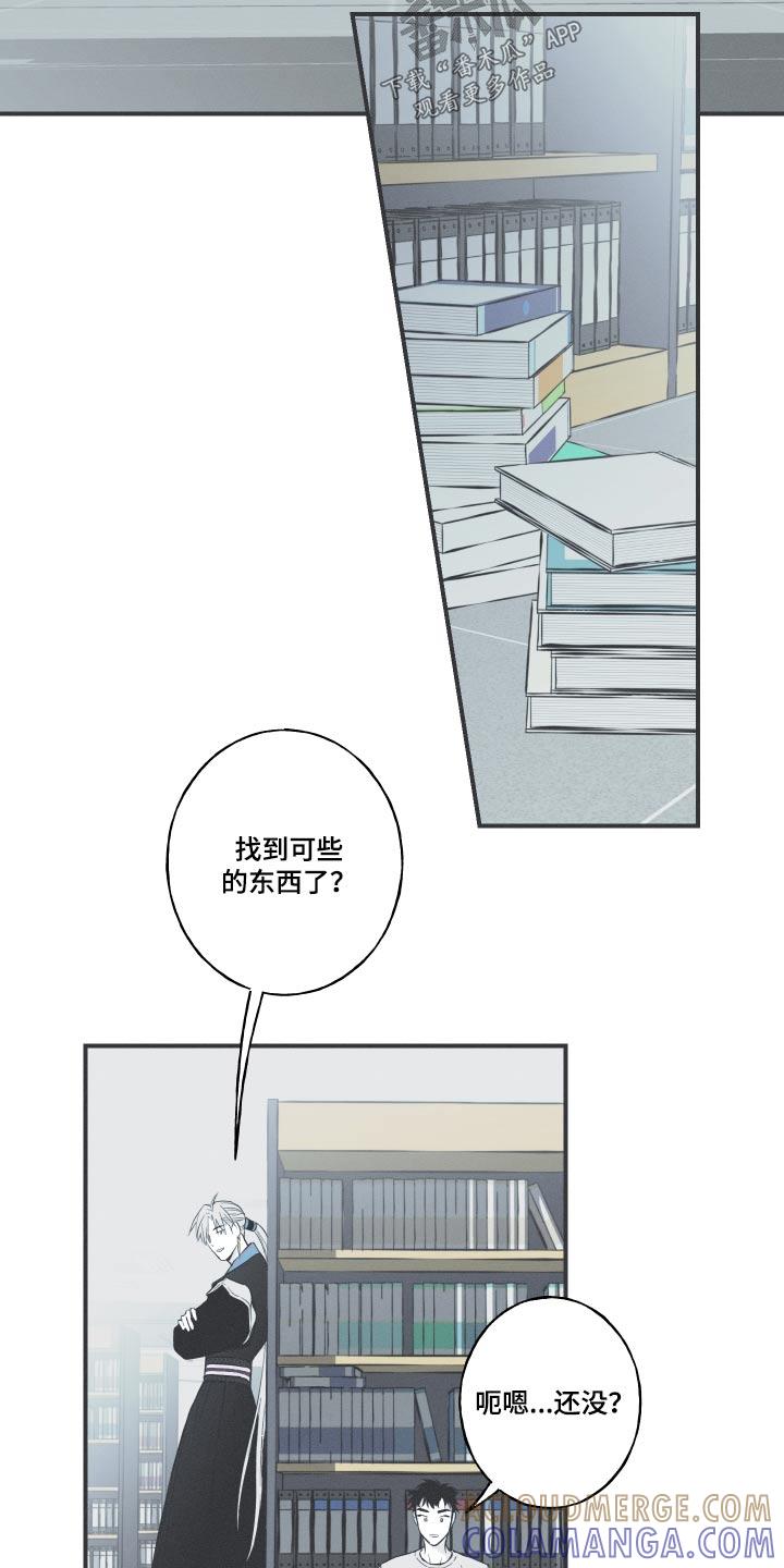 《蛇环凶危》第60章：【第二季】寻找 第11页