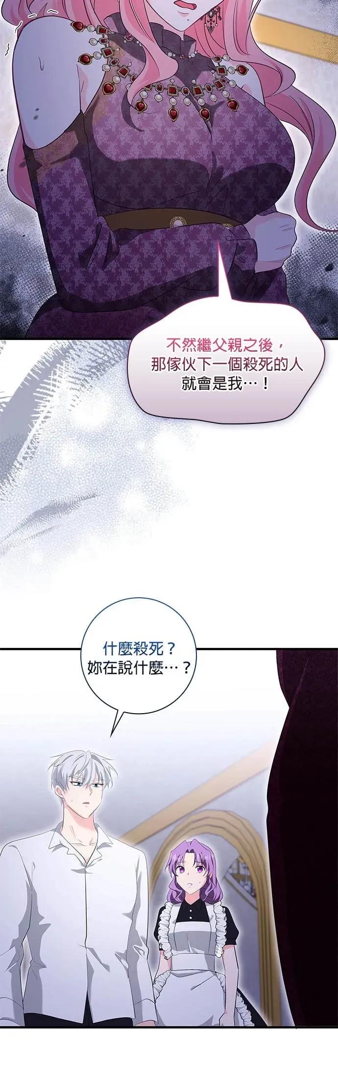 伯爵大人夜未眠ྲ) 第61话 第15页