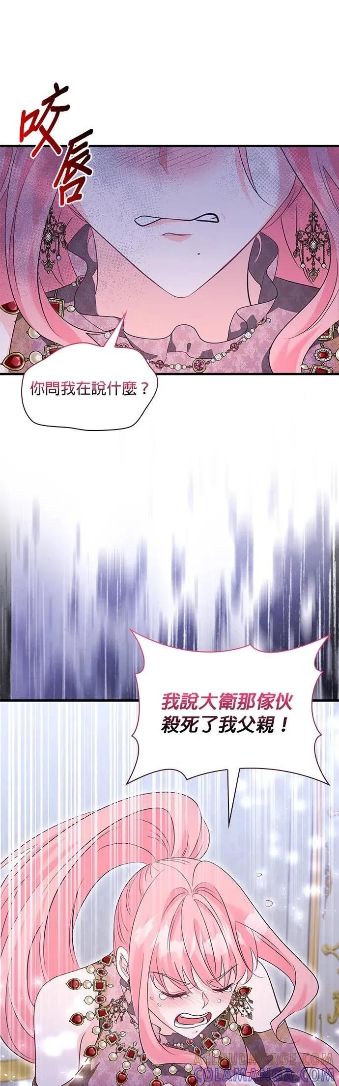 伯爵大人夜未眠ྲ) 第61话 第16页