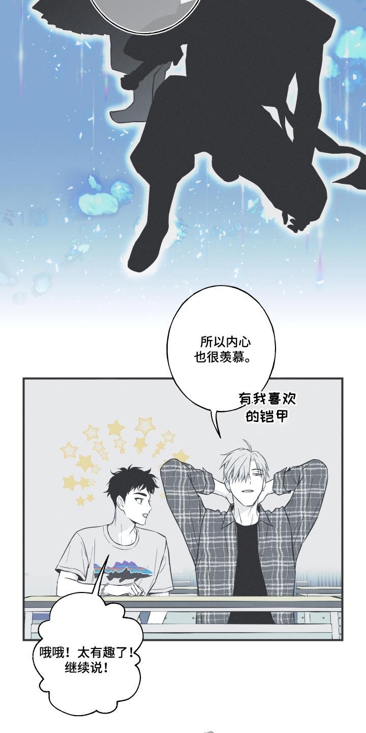 《蛇环凶危》第60章：【第二季】寻找 第6页