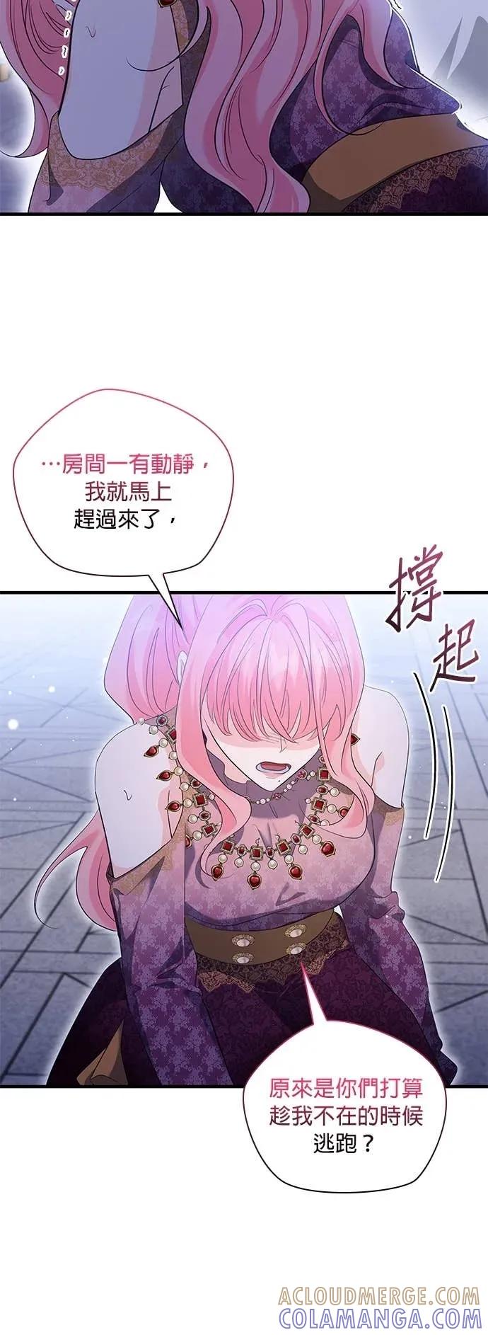 伯爵大人夜未眠ྲ) 第61话 第10页