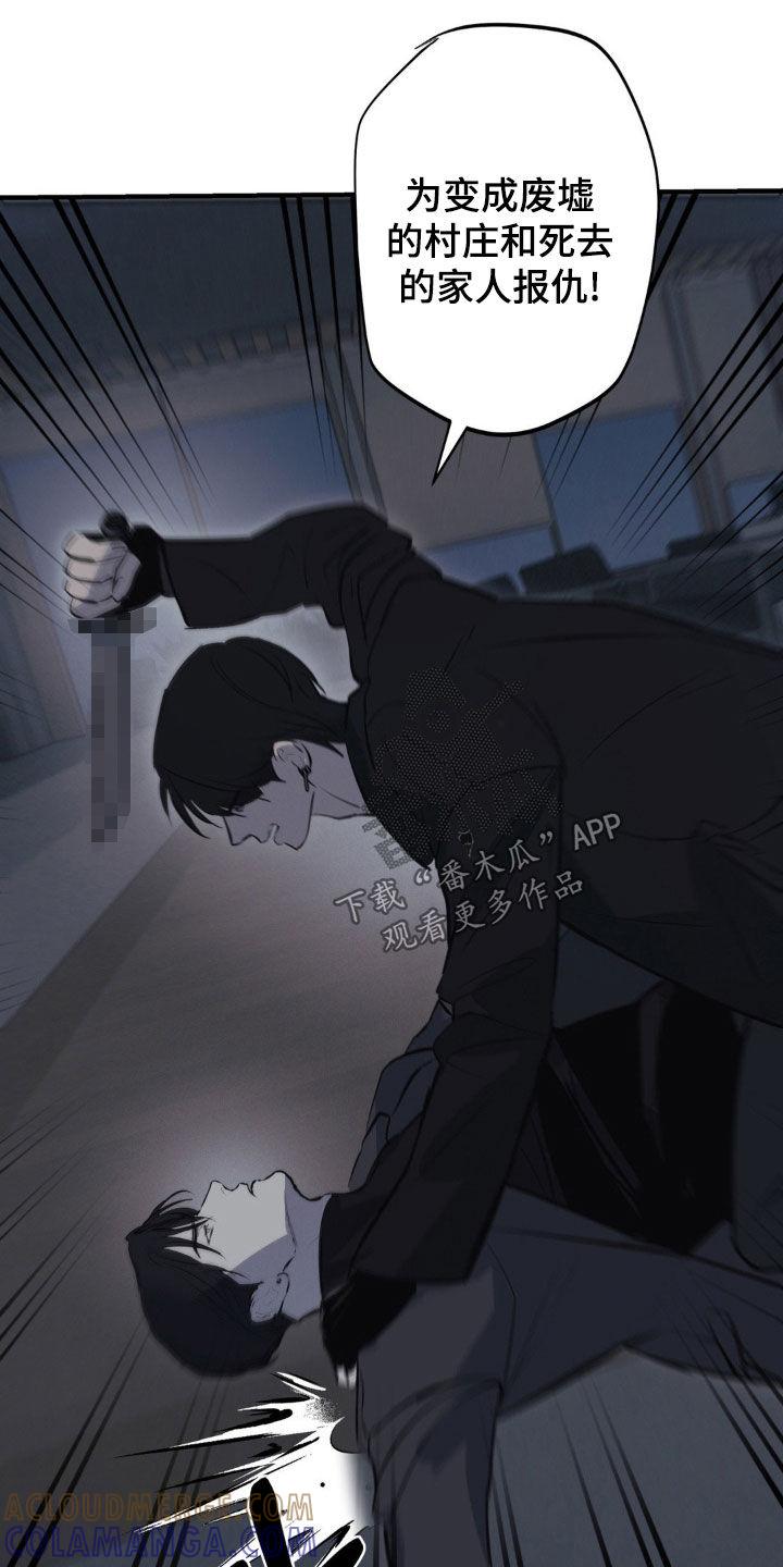 《黑城之剑》第60章：【第二季】实力悬殊 第25页