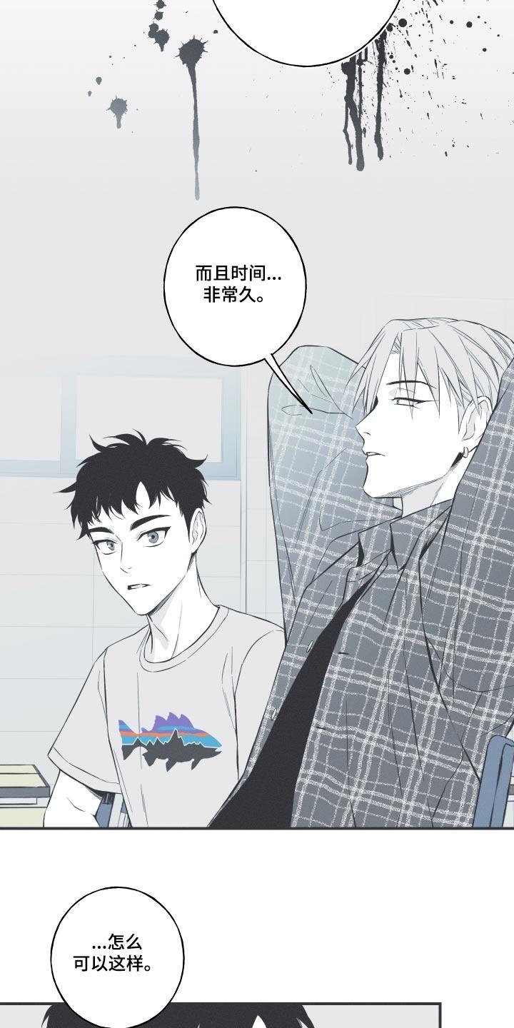 《蛇环凶危》第60章：【第二季】寻找 第8页