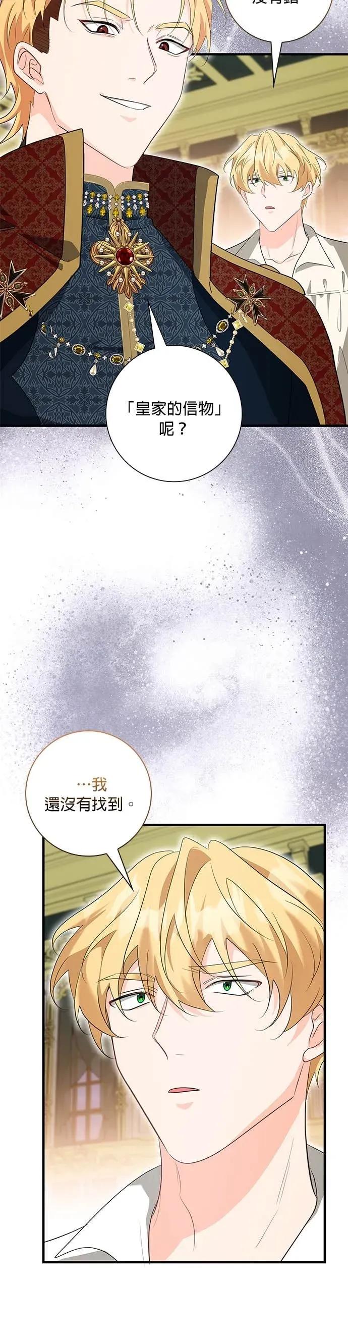 伯爵大人夜未眠ྲ) 第61话 第41页