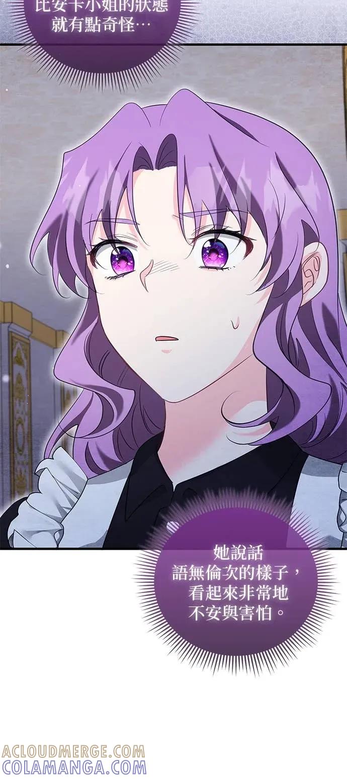 伯爵大人夜未眠ྲ) 第61话 第13页