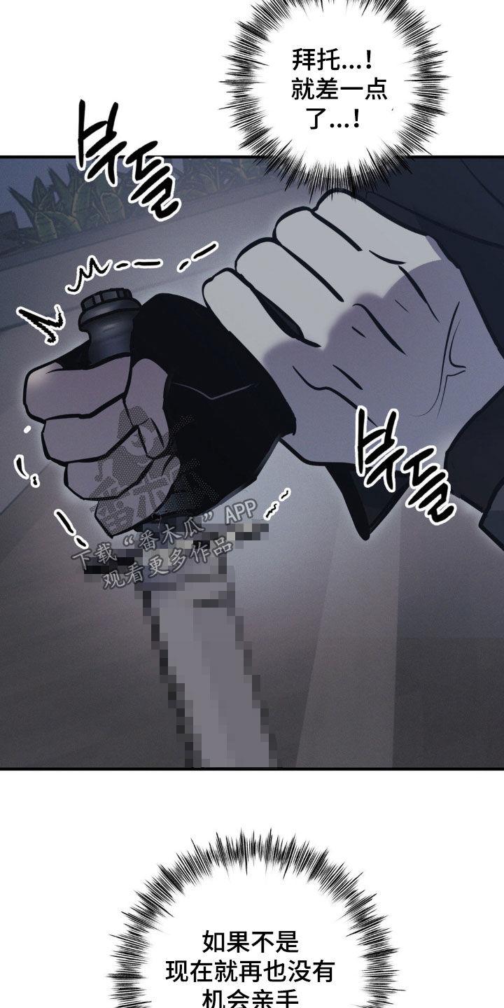 《黑城之剑》第60章：【第二季】实力悬殊 第28页