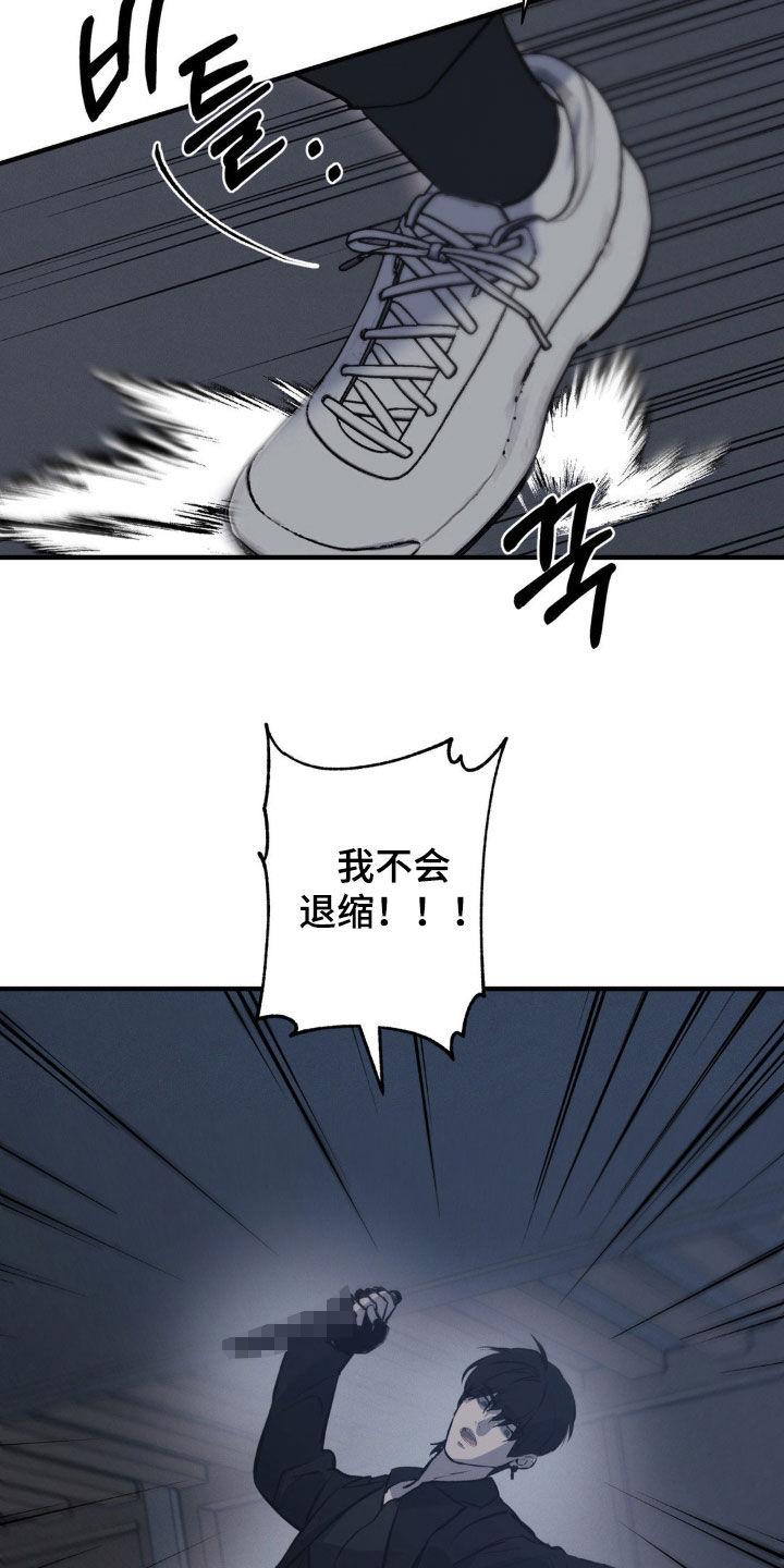 《黑城之剑》第60章：【第二季】实力悬殊 第16页