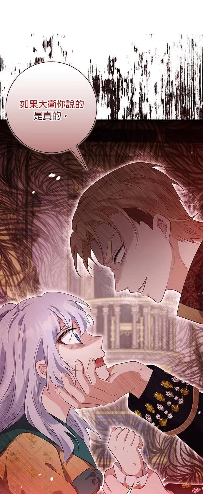 伯爵大人夜未眠ྲ) 第61话 第45页
