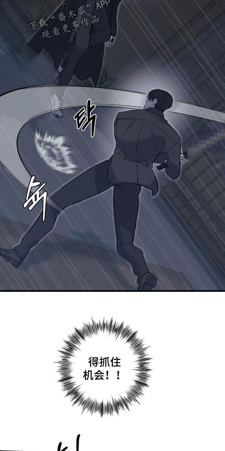 《黑城之剑》第60章：【第二季】实力悬殊 第20页