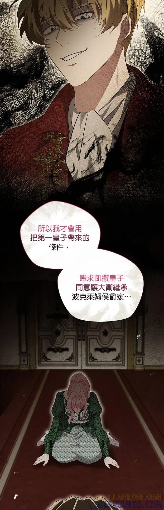 伯爵大人夜未眠ྲ) 第61话 第19页