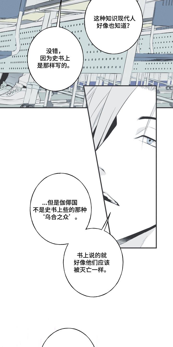 《蛇环凶危》第60章：【第二季】寻找 第4页