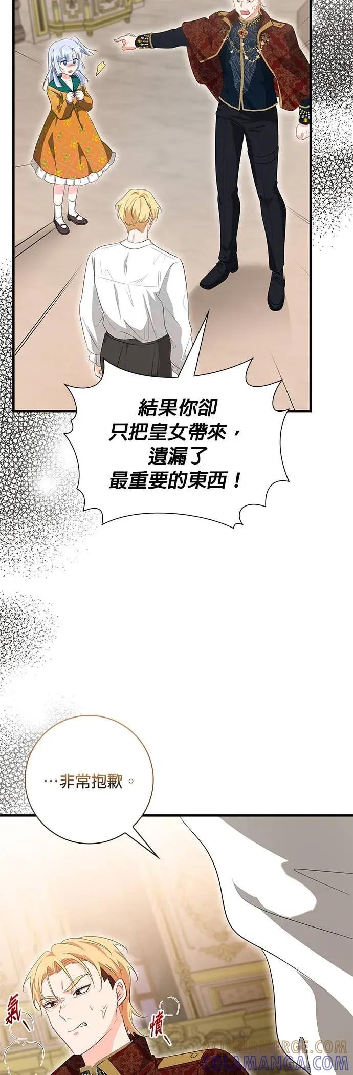 伯爵大人夜未眠ྲ) 第61话 第43页