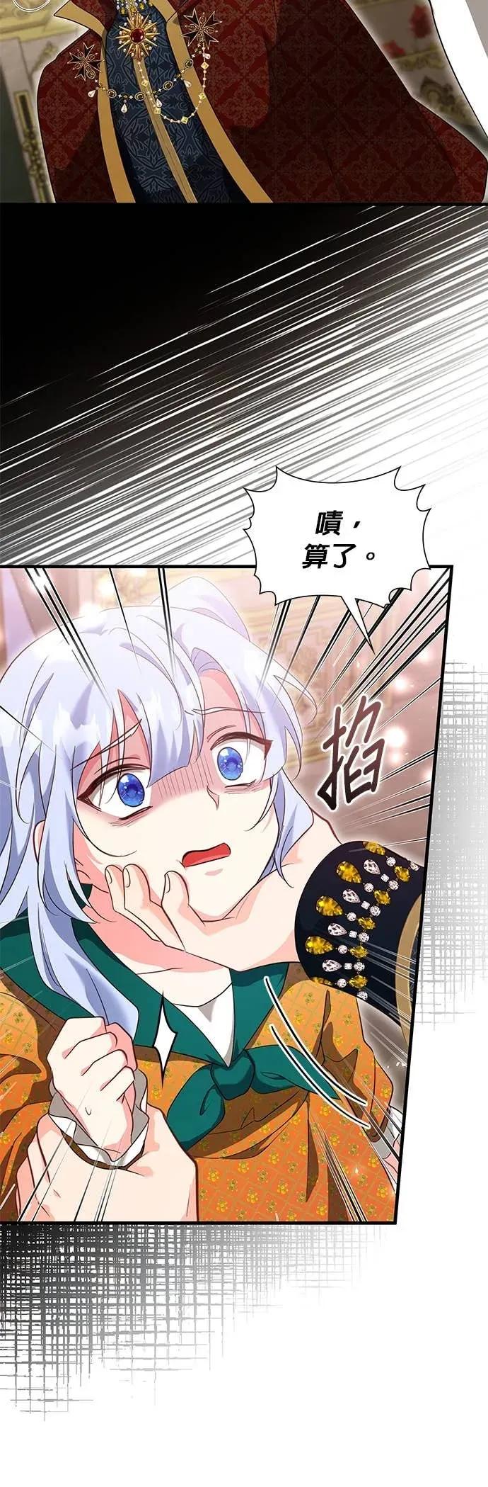 伯爵大人夜未眠ྲ) 第61话 第44页
