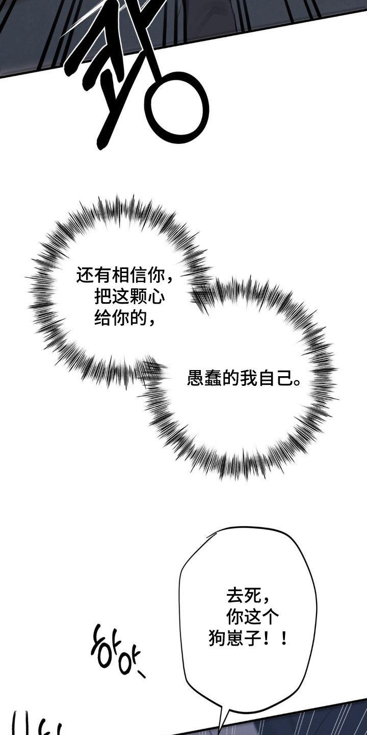 《黑城之剑》第60章：【第二季】实力悬殊 第26页