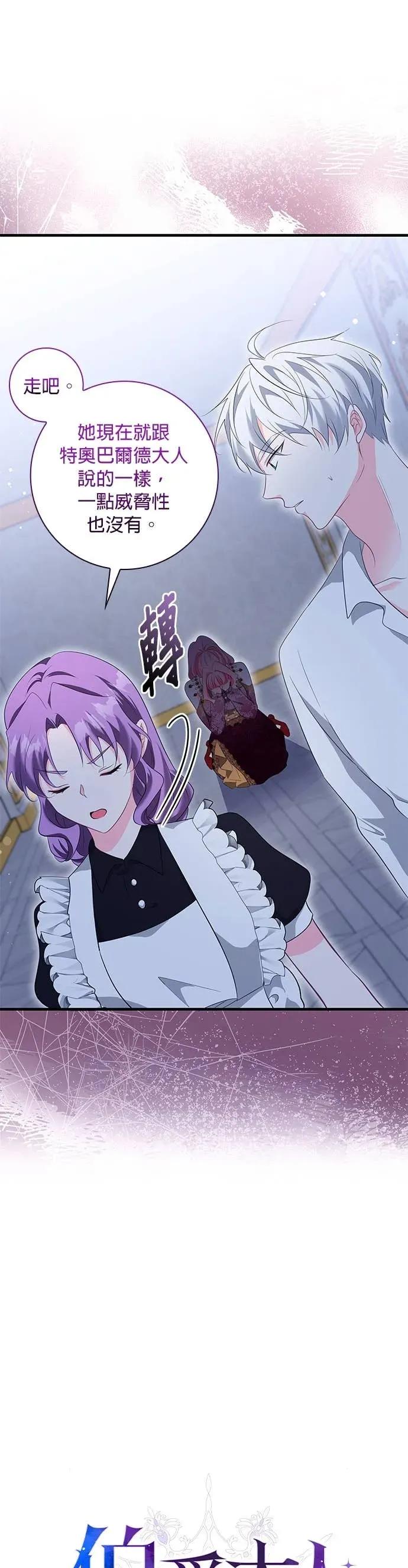 伯爵大人夜未眠ྲ) 第61话 第33页