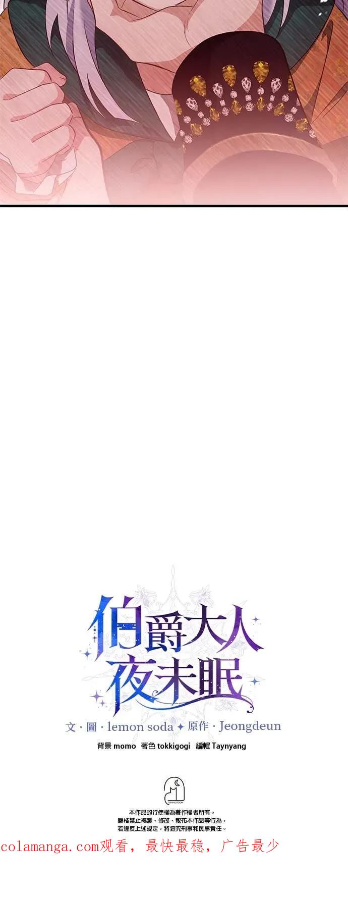 伯爵大人夜未眠ྲ) 第61话 第47页