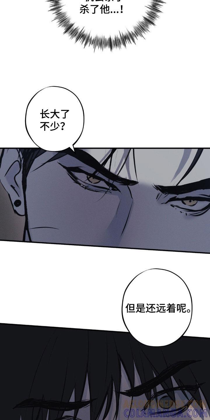 《黑城之剑》第60章：【第二季】实力悬殊 第29页