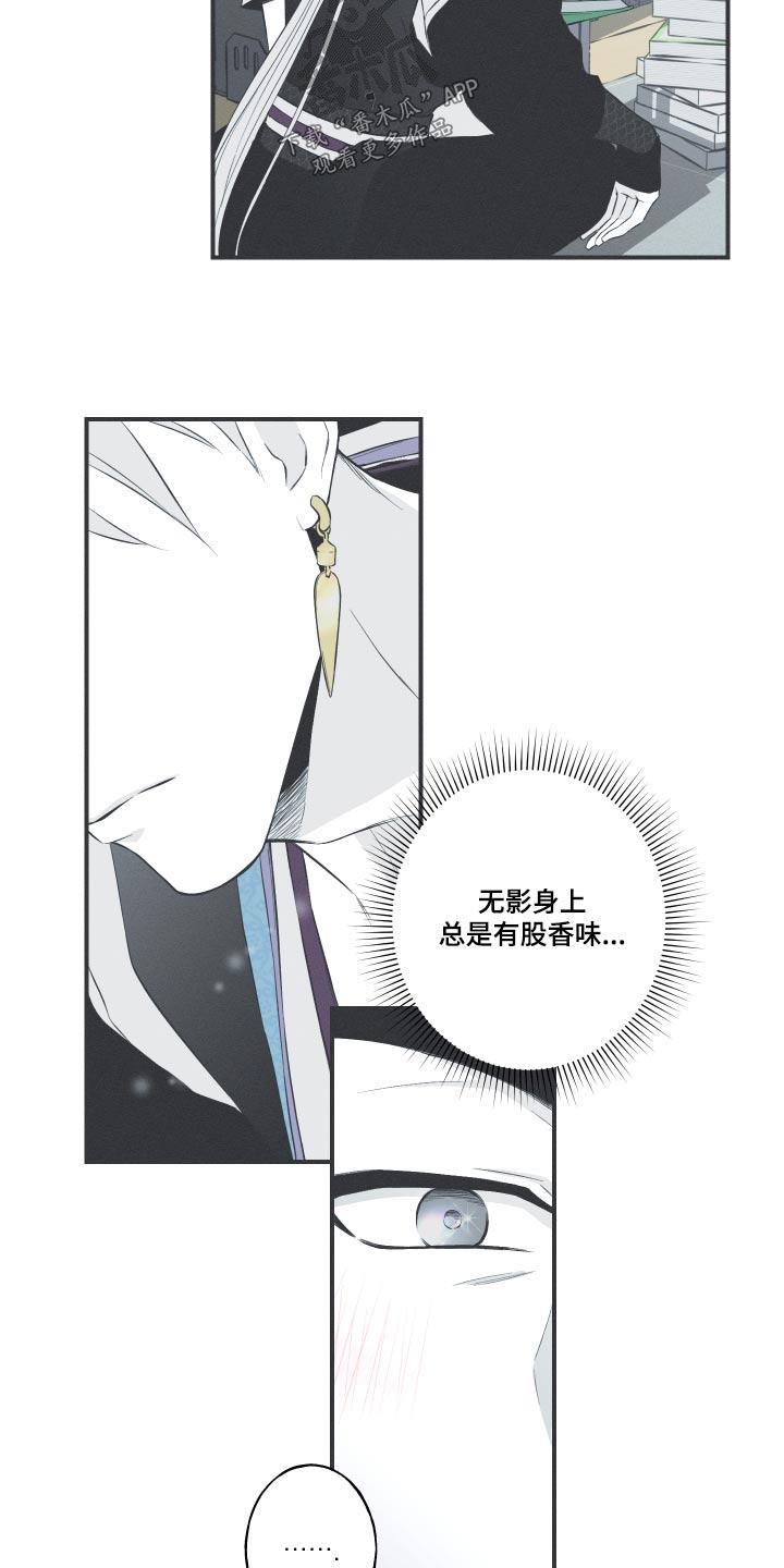 《蛇环凶危》第60章：【第二季】寻找 第14页