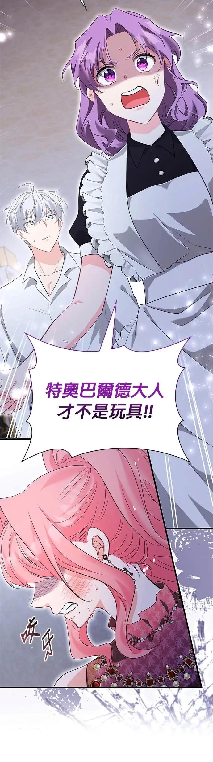 伯爵大人夜未眠ྲ) 第61话 第23页