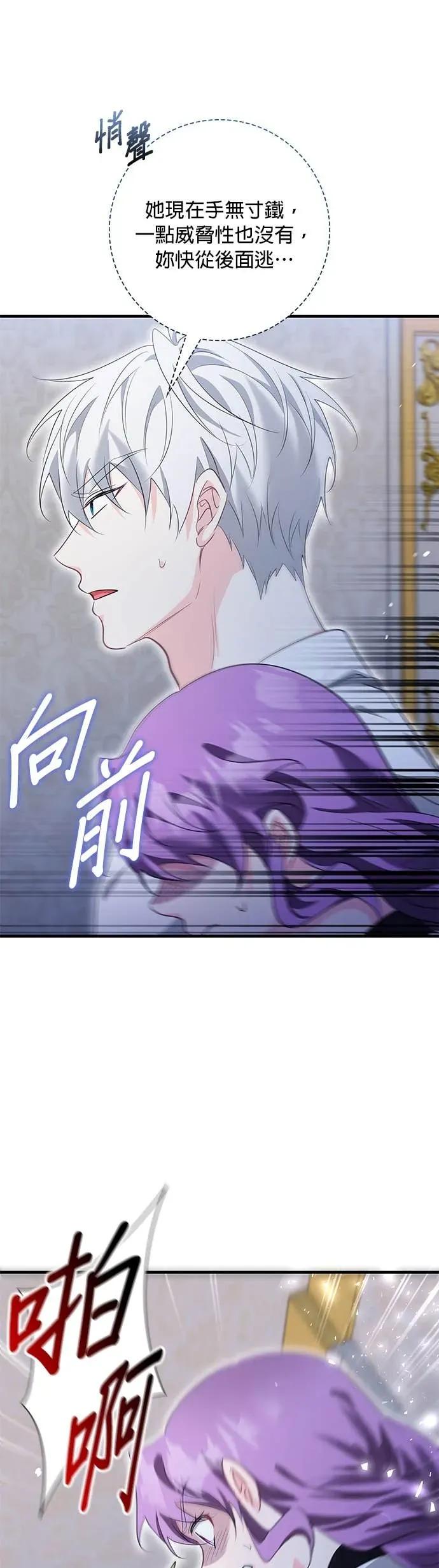 伯爵大人夜未眠ྲ) 第61话 第21页