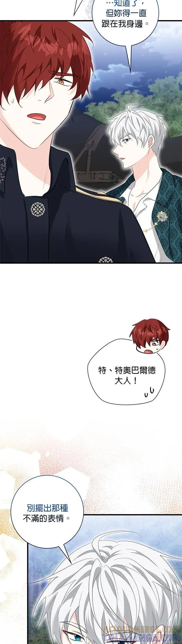 伯爵大人夜未眠ྲ) 第61话 第37页