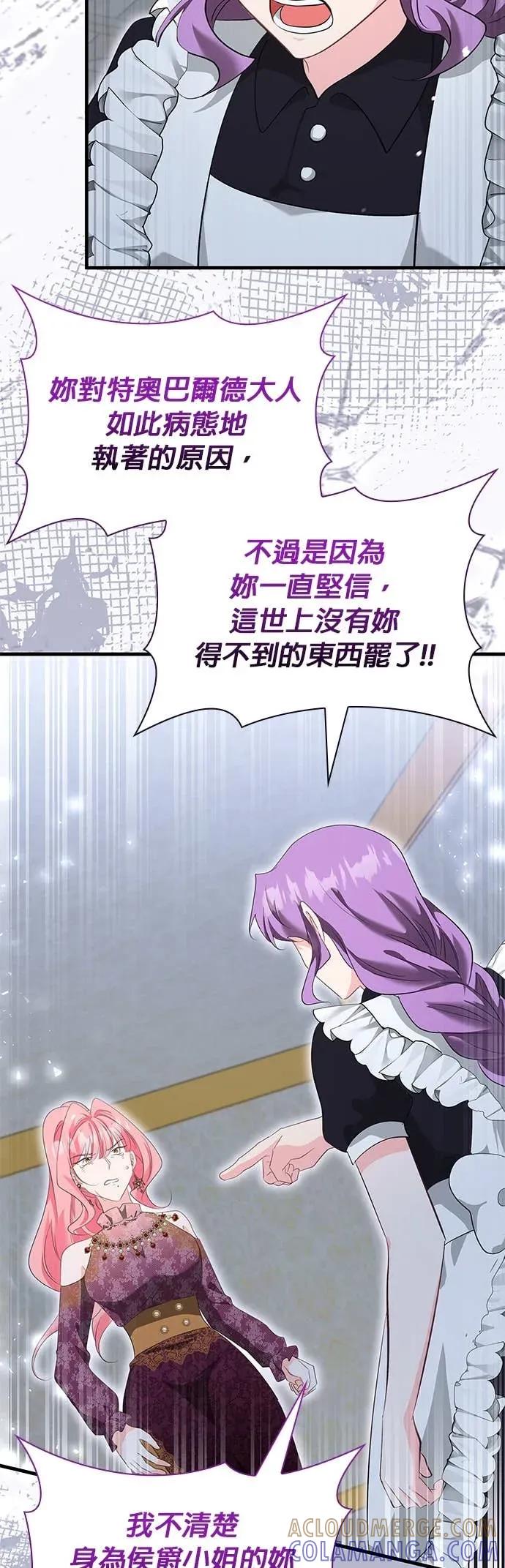 伯爵大人夜未眠ྲ) 第61话 第25页